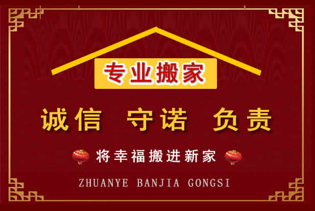 黑山搬家电话