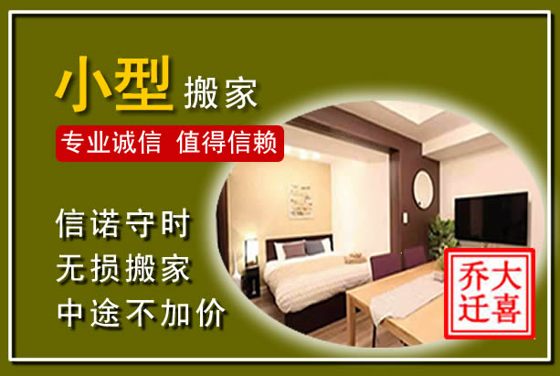 黑山小型搬家