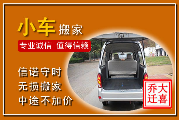 黑山个人搬家