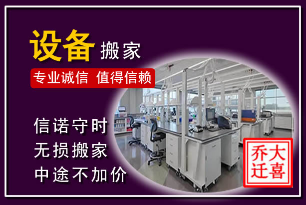 黑山仪器设备搬运