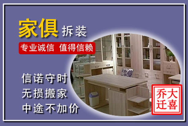 黑山家俱拆装搬运